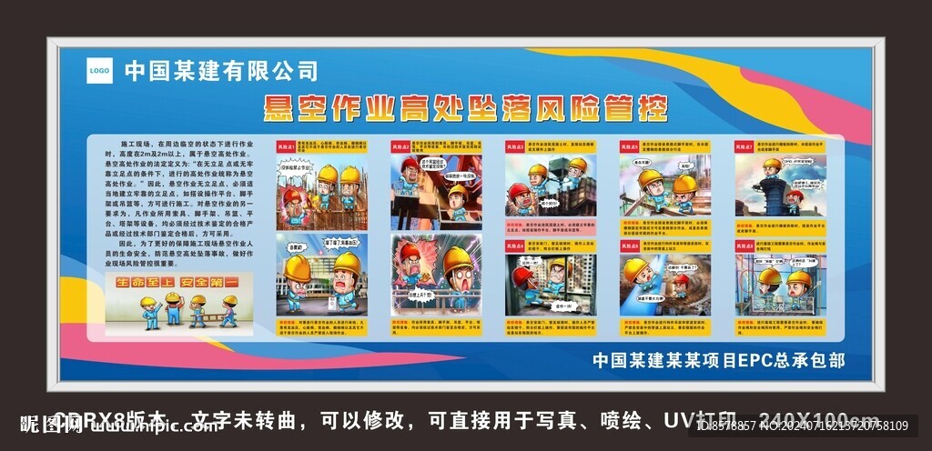 高处坠落风险管控