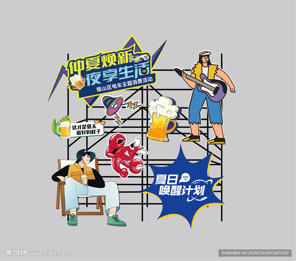 音乐啤酒节打卡点