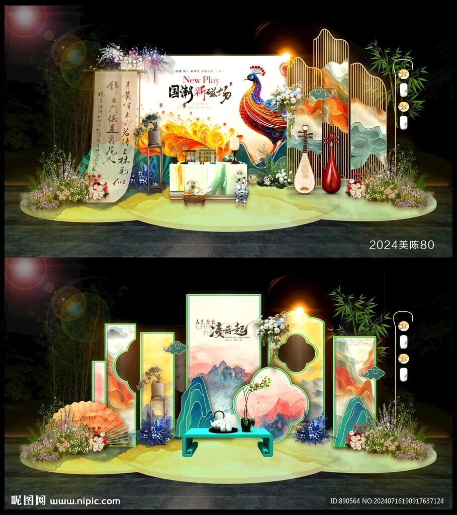 中国风美陈DP打卡点