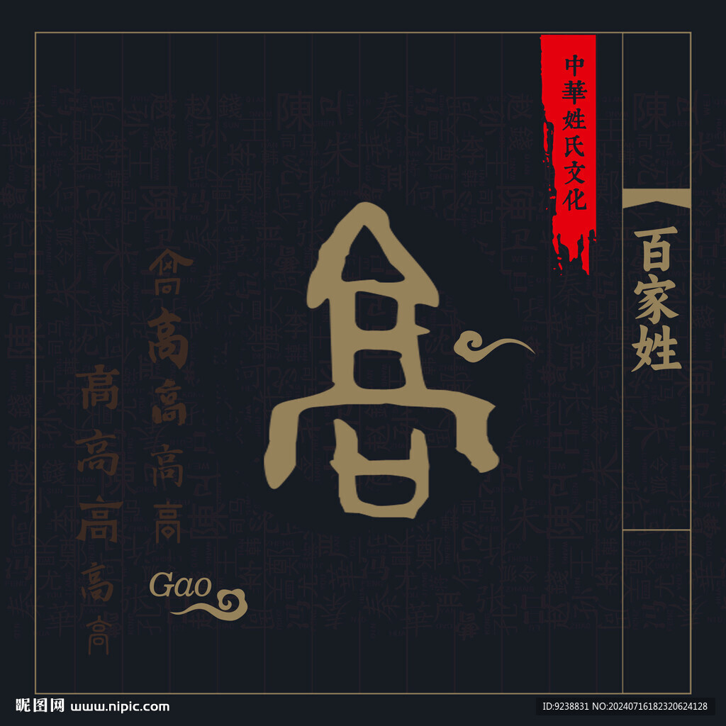 百家姓