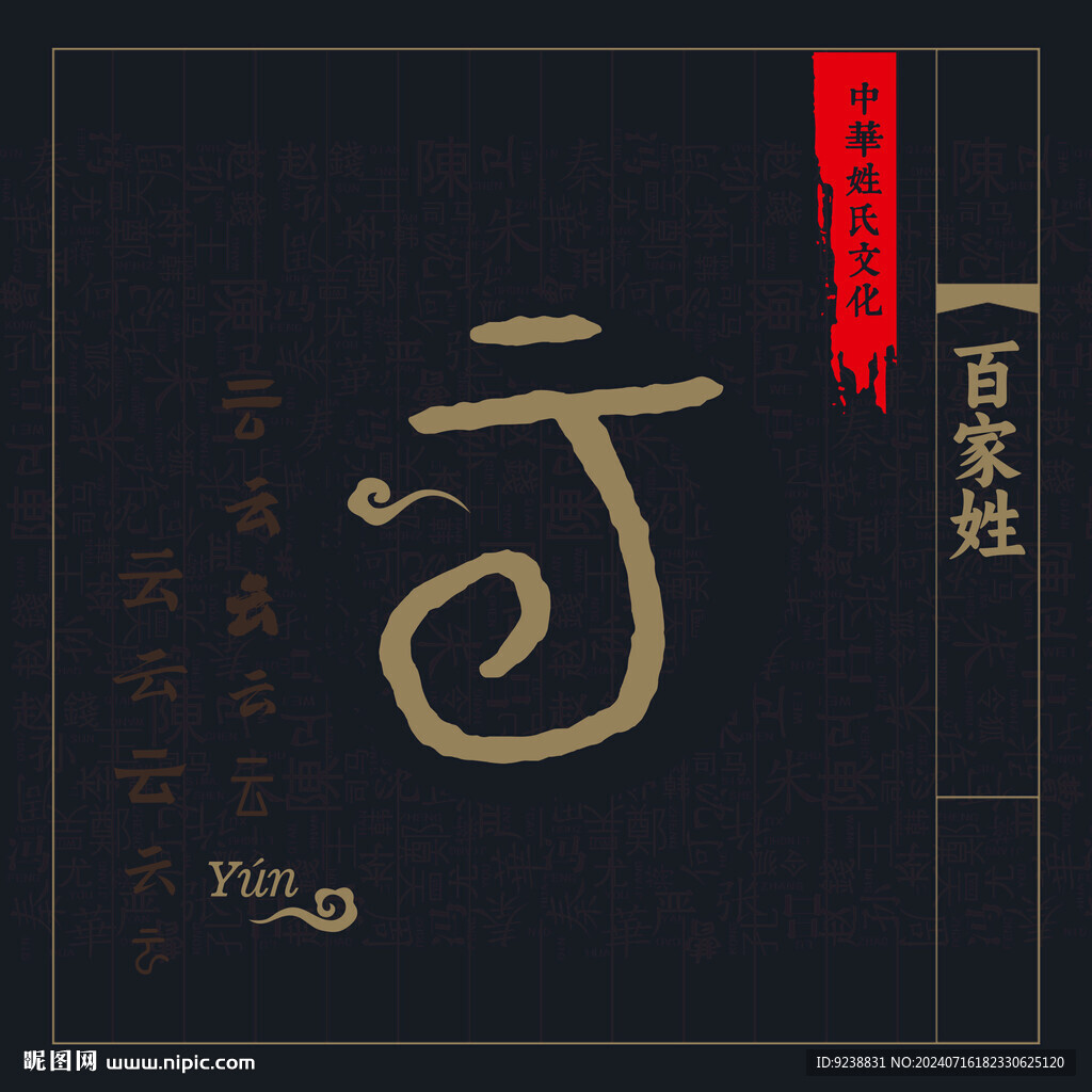 百家姓