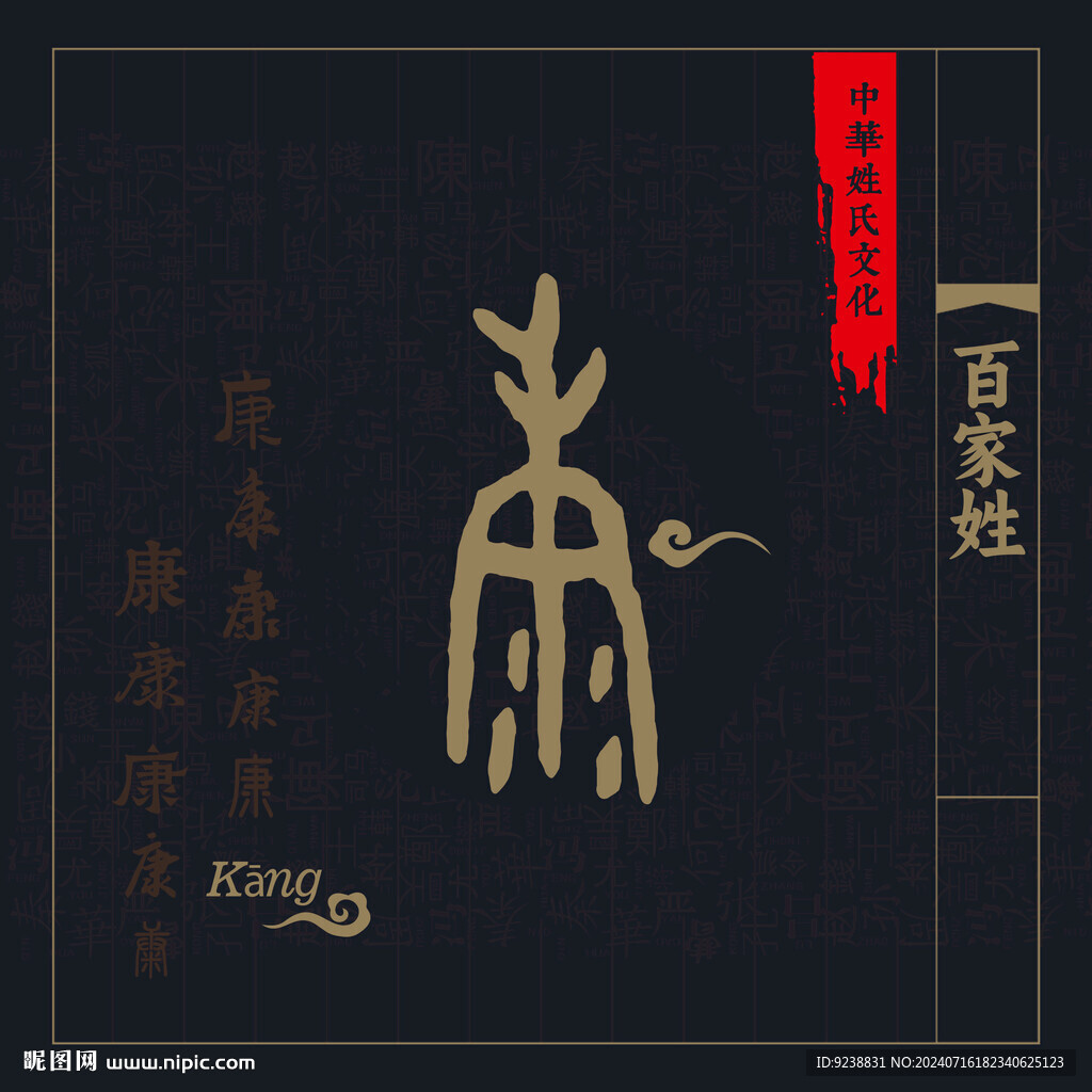 百家姓
