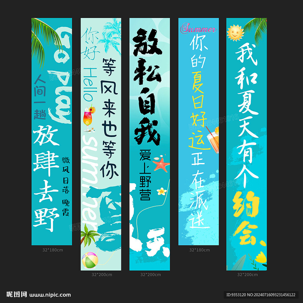 夏天