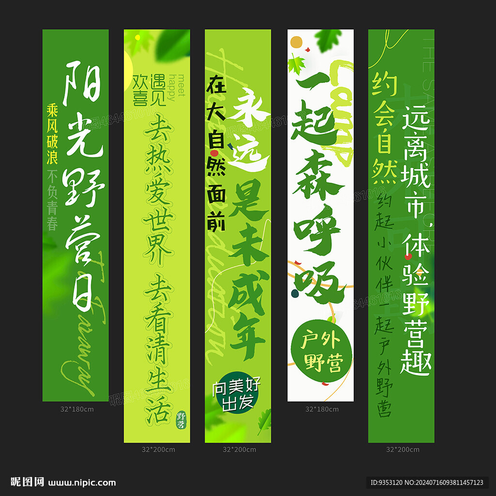 露营条幅