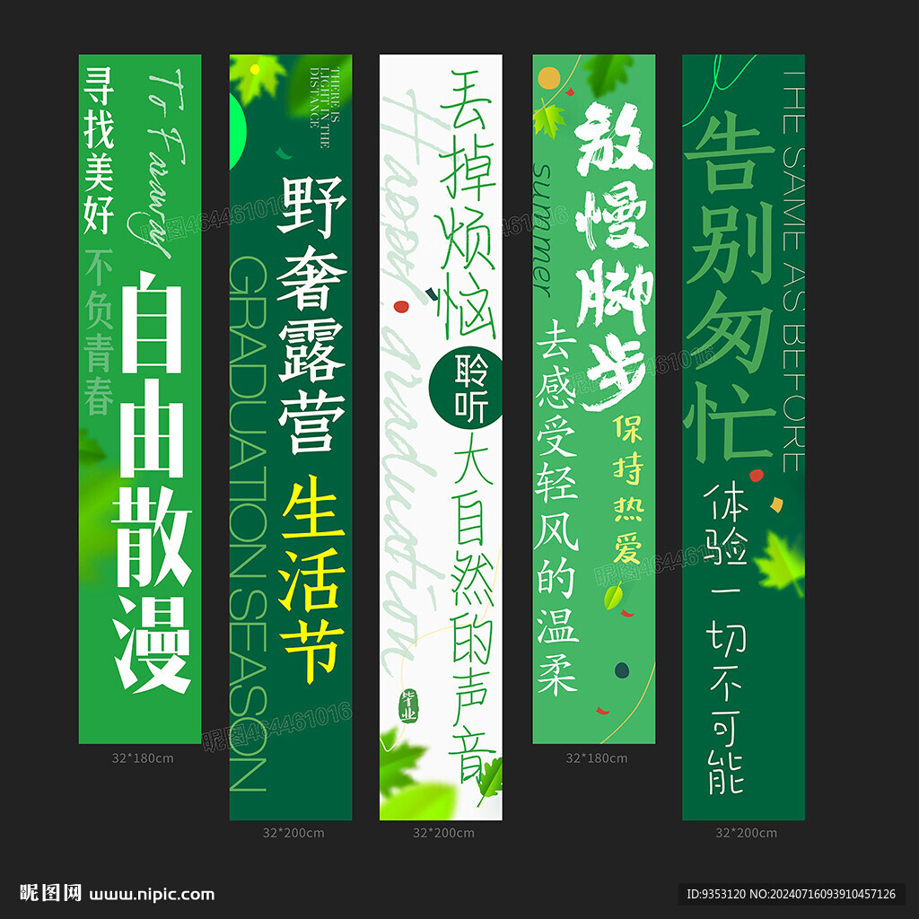 露营条幅