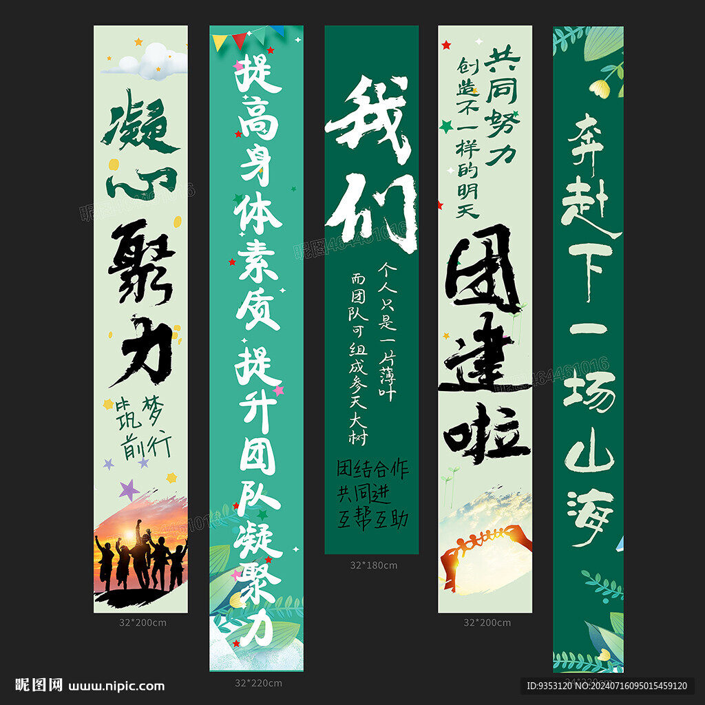 团建条幅