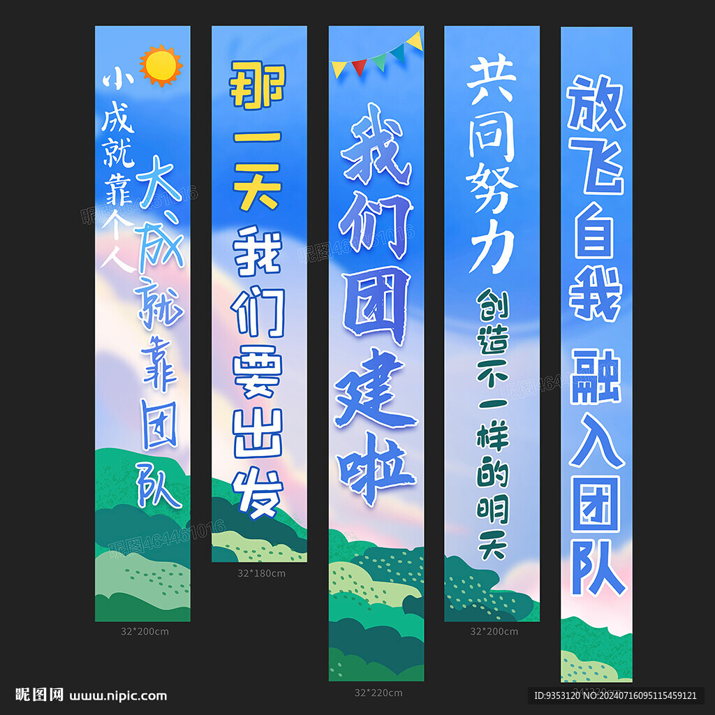 团建