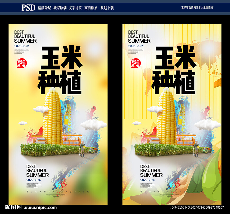 玉米