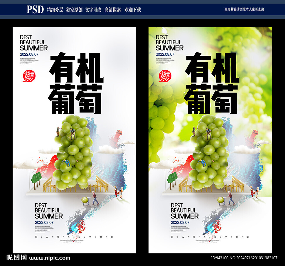 葡萄