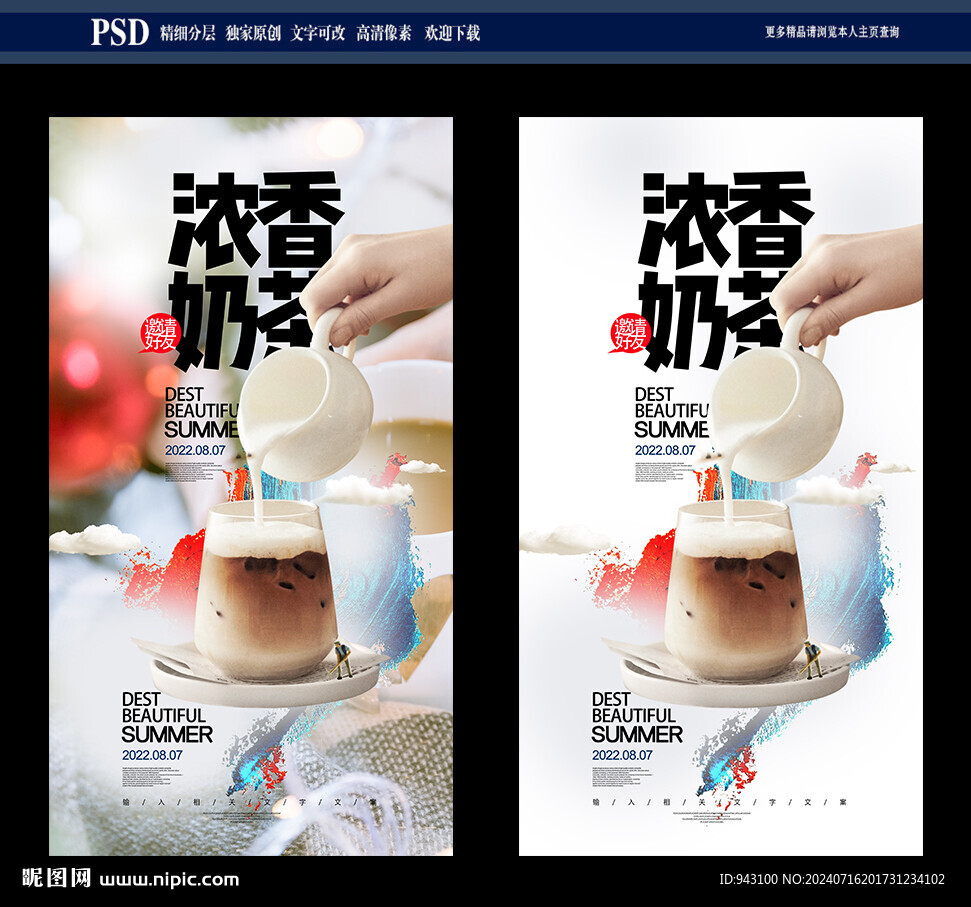 奶茶