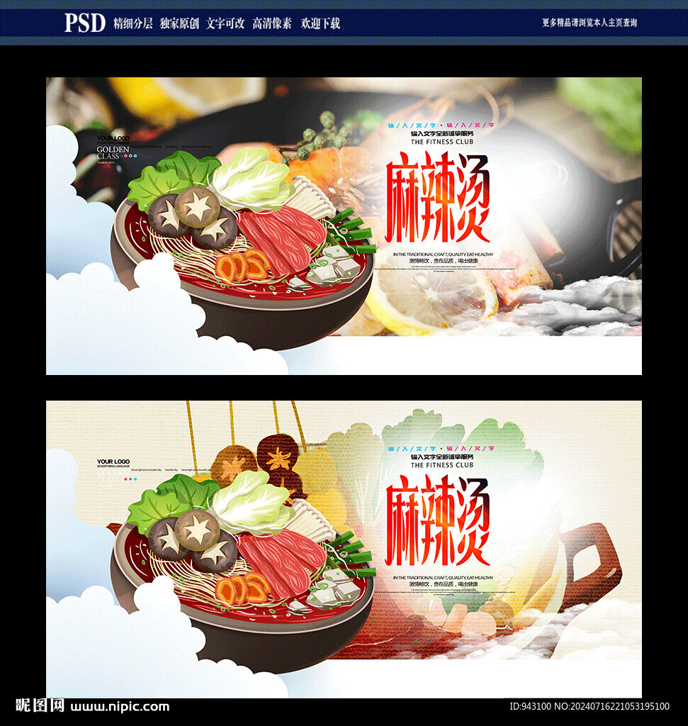麻辣烫