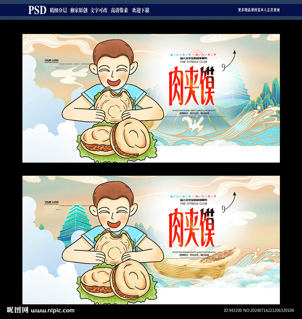 肉夹馍