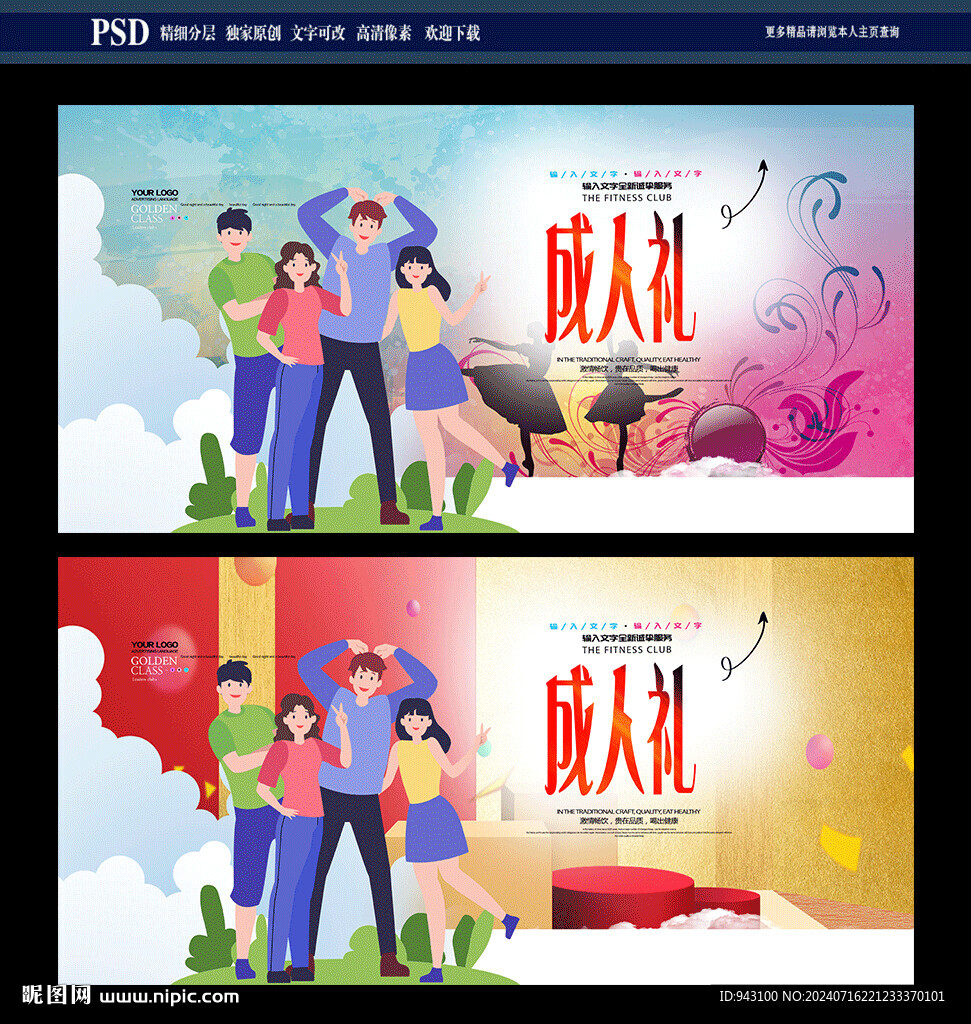 成人礼