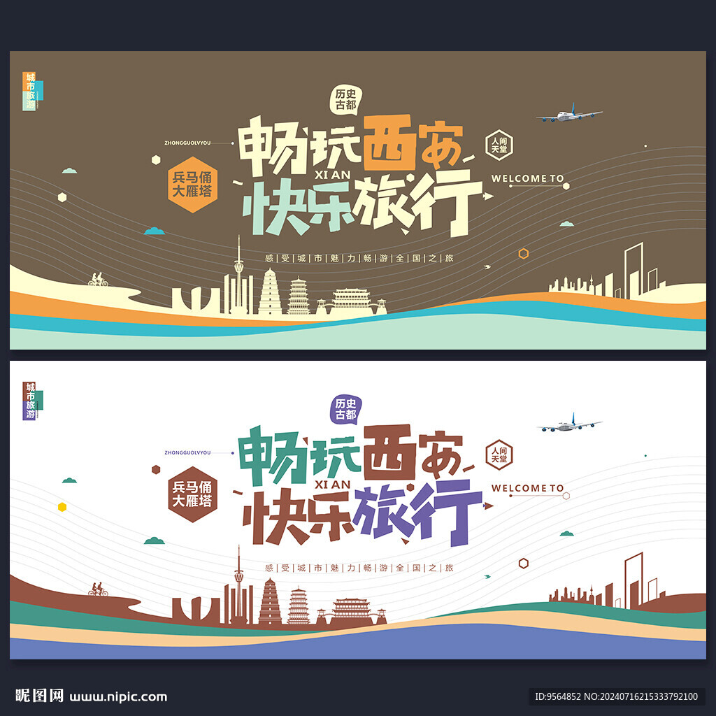 西安