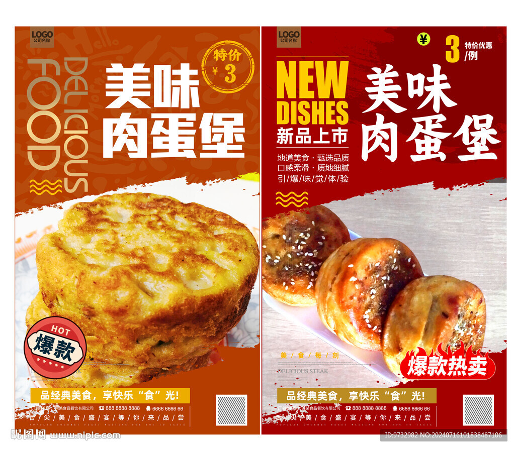 肉蛋堡