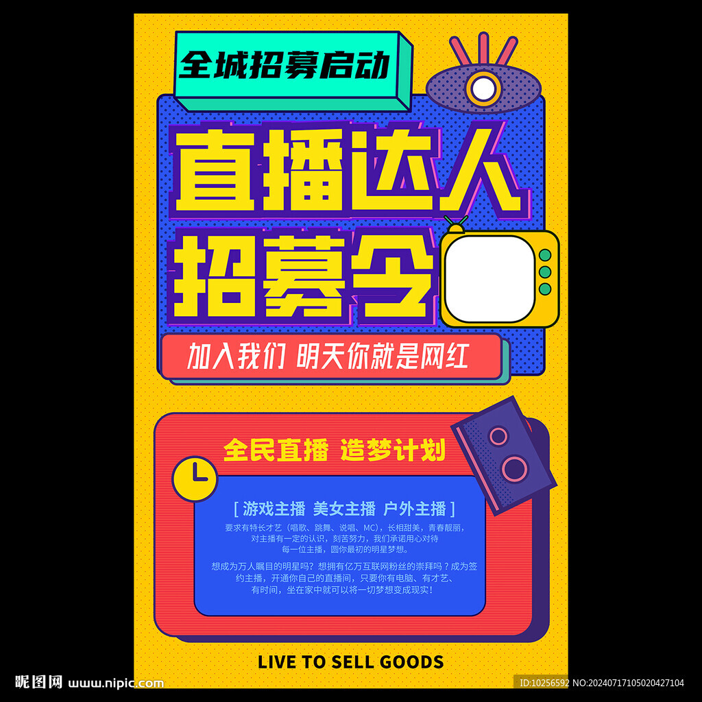 招聘直播主播