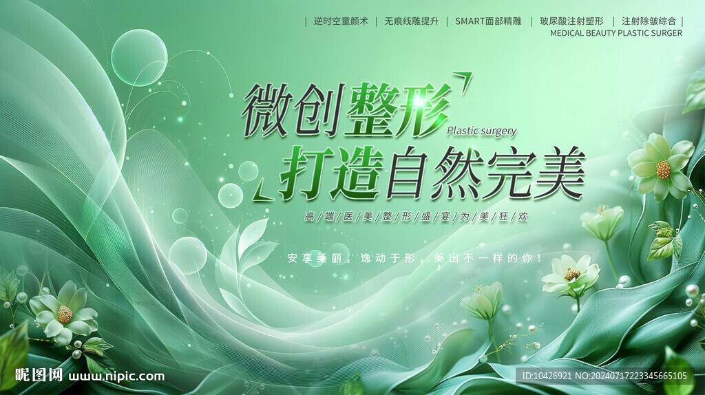 医美皮肤科banner