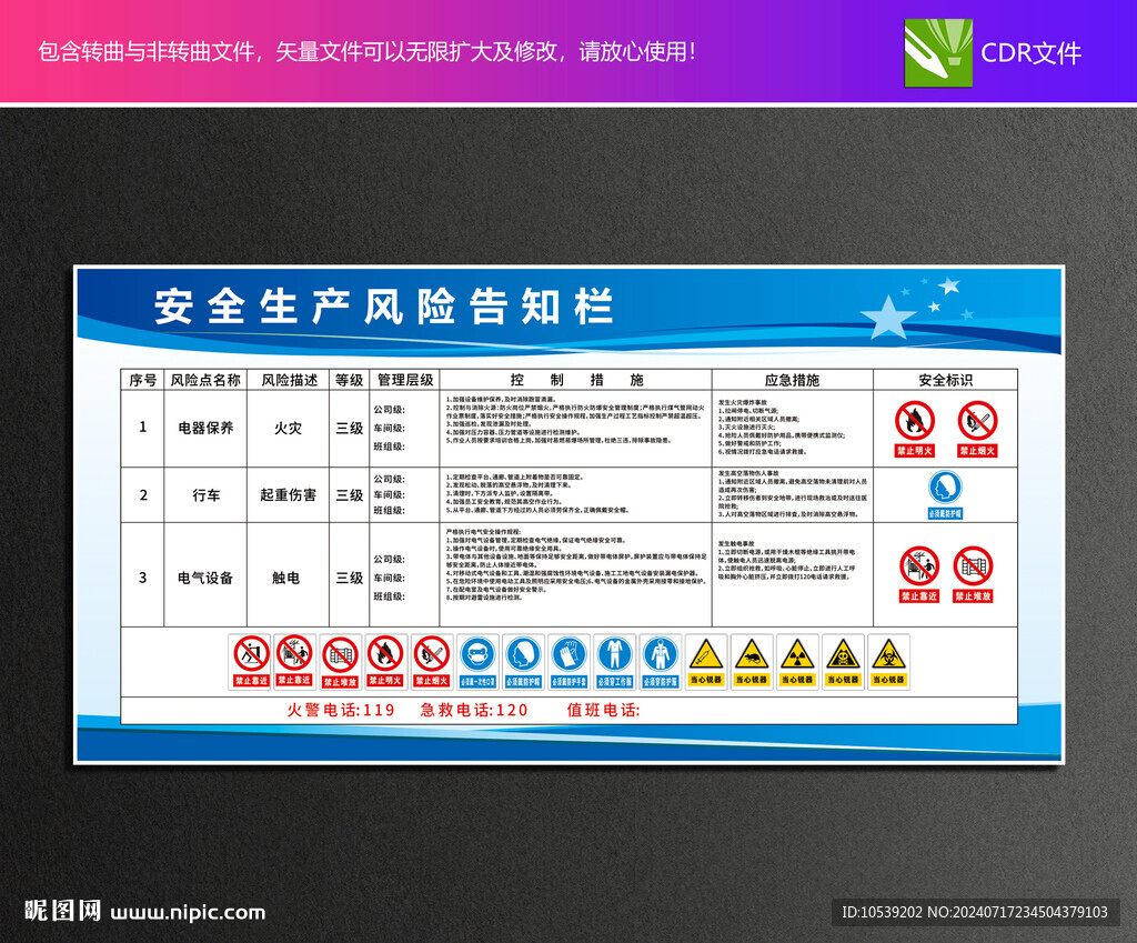 安全生产风险告知栏