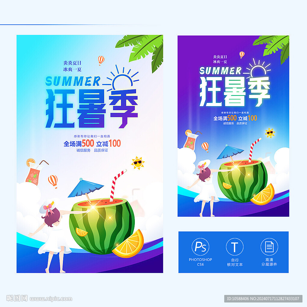狂暑季海报