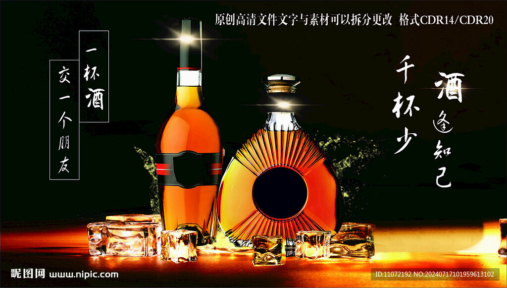 洋酒广告