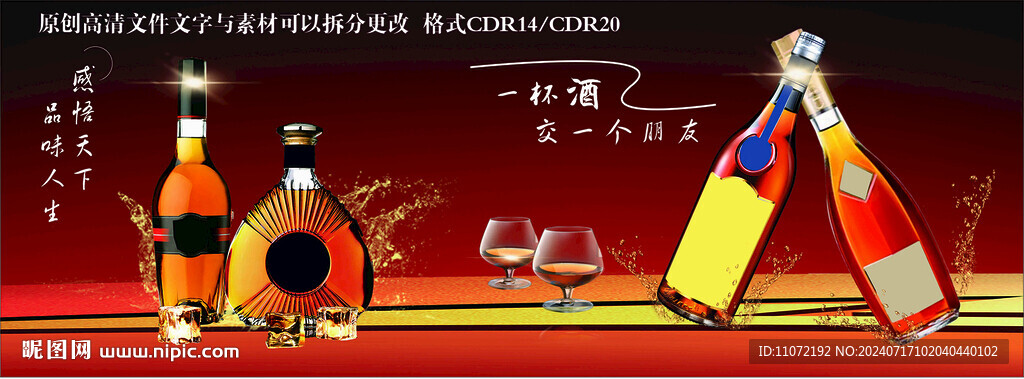 洋酒海报
