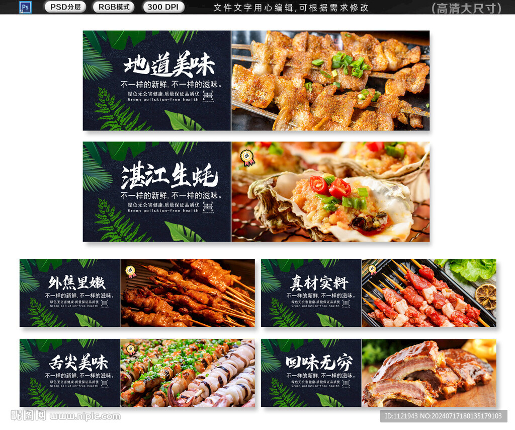烧烤店形象画