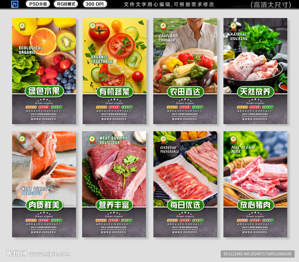 超市生鲜形象画
