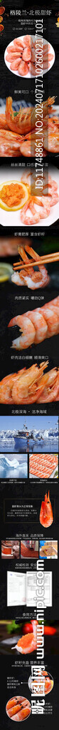 北极甜虾详情页