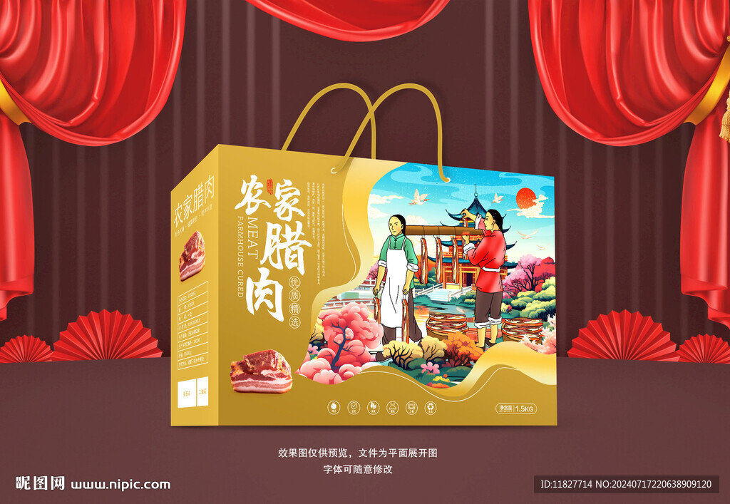 腊肉包装