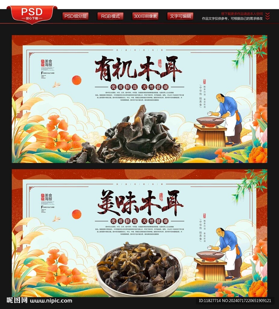 木耳