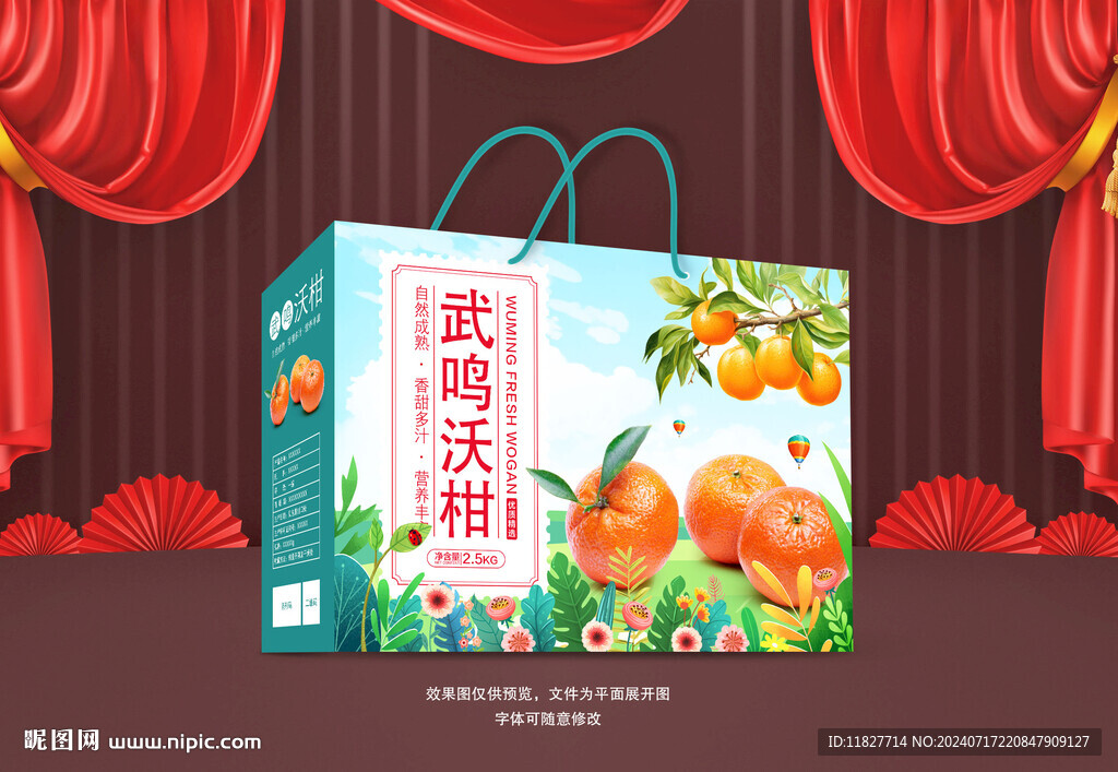 沃柑包装