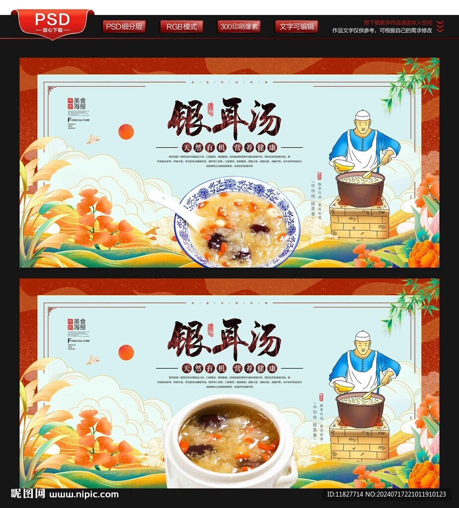 银耳汤