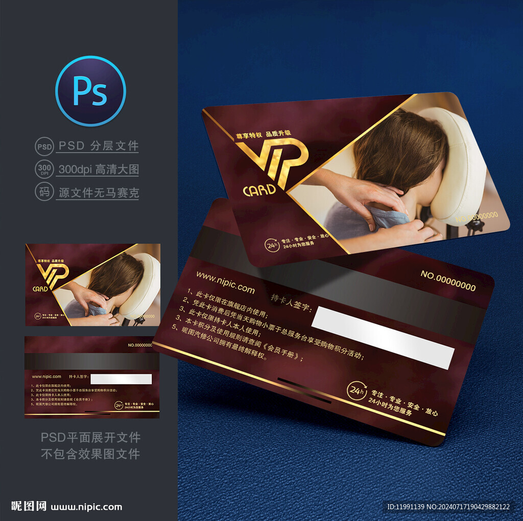 按摩VIP卡