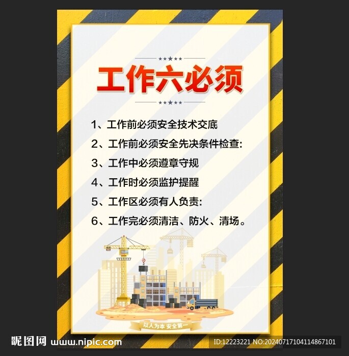 工作六必须