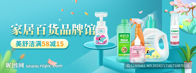 居家清洁线上banner