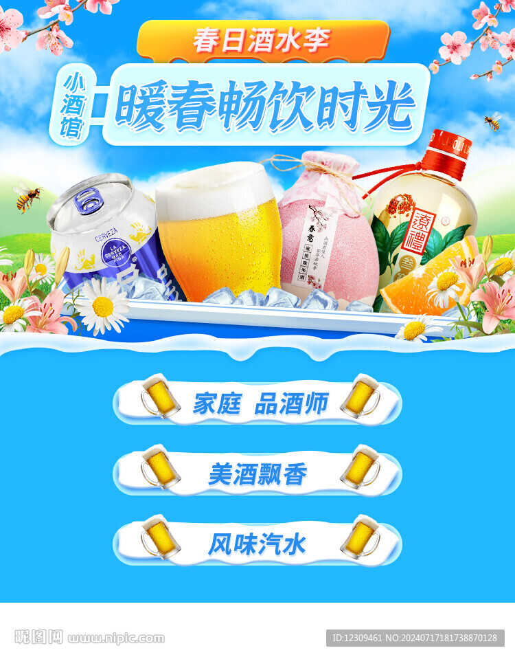 酒水饮料海报手机刷屏朋友圈素材