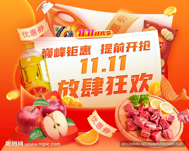 双十一狂欢手机刷屏朋友圈素材