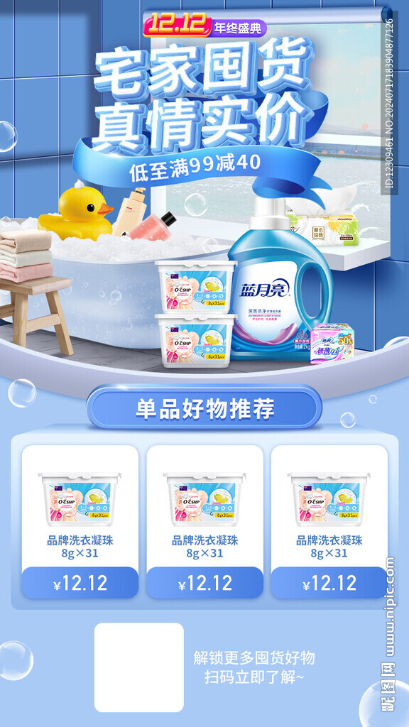 百货居家清洁手机刷屏朋友圈素材