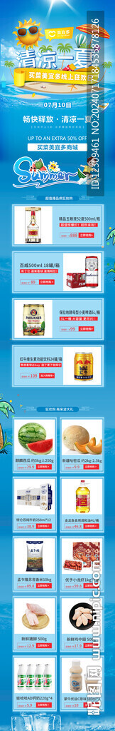 夏季长图宣传清凉一夏酷暑促销