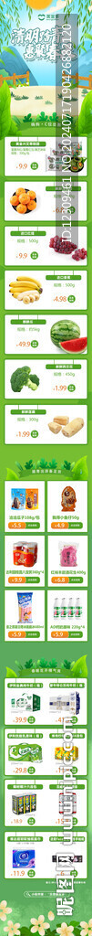 清明节踏青出游长图推文
