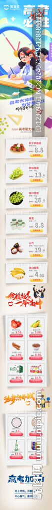 高考促销长图宣传