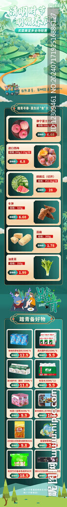 清明节踏青推文长图