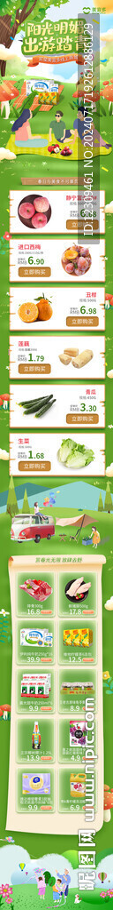 春天踏青郊游长图推文