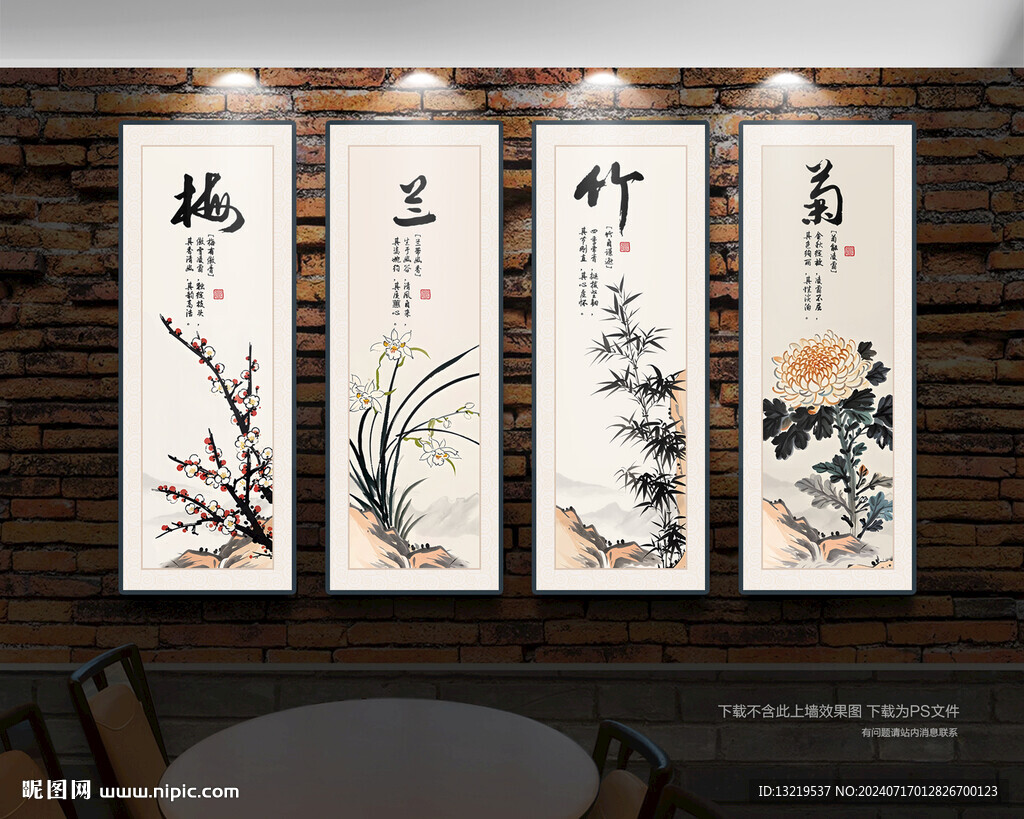 梅兰竹菊