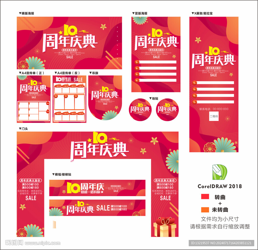 周年庆