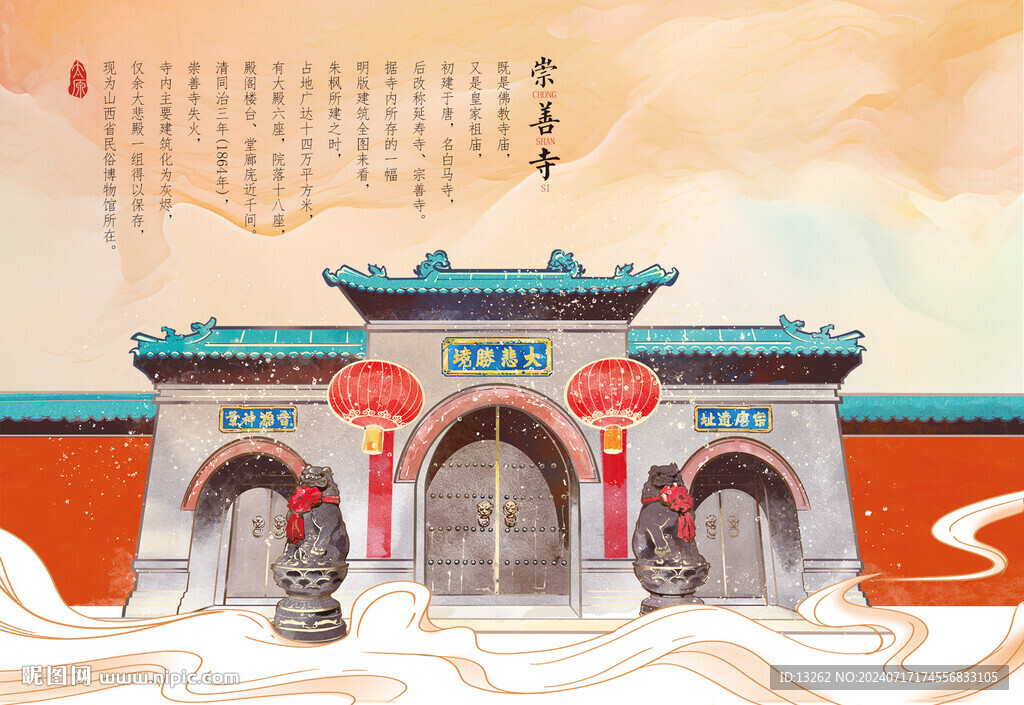 崇善寺 原创手绘 太原景点