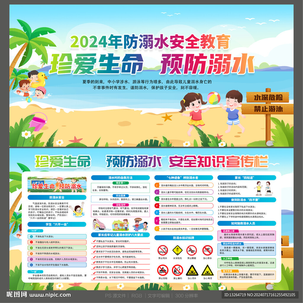 防溺水