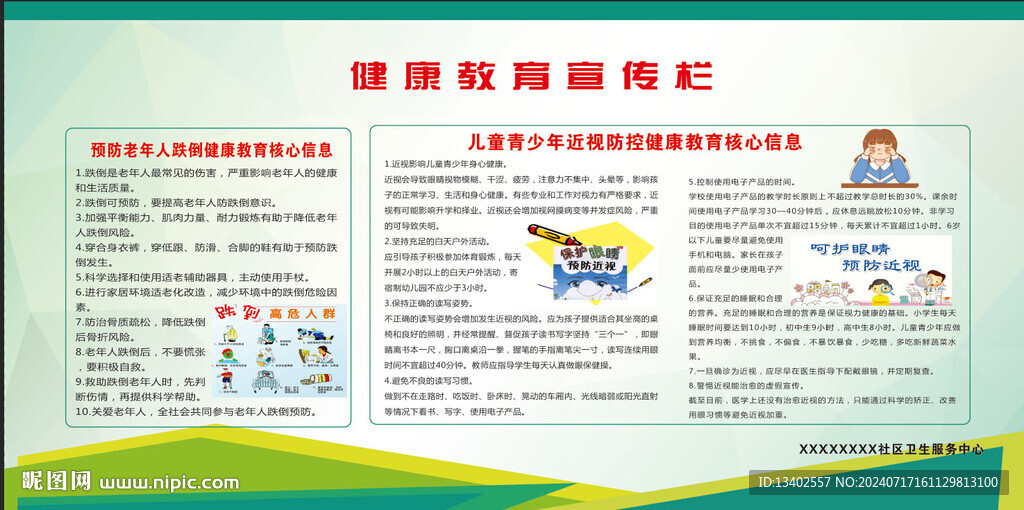 健康教育宣传栏