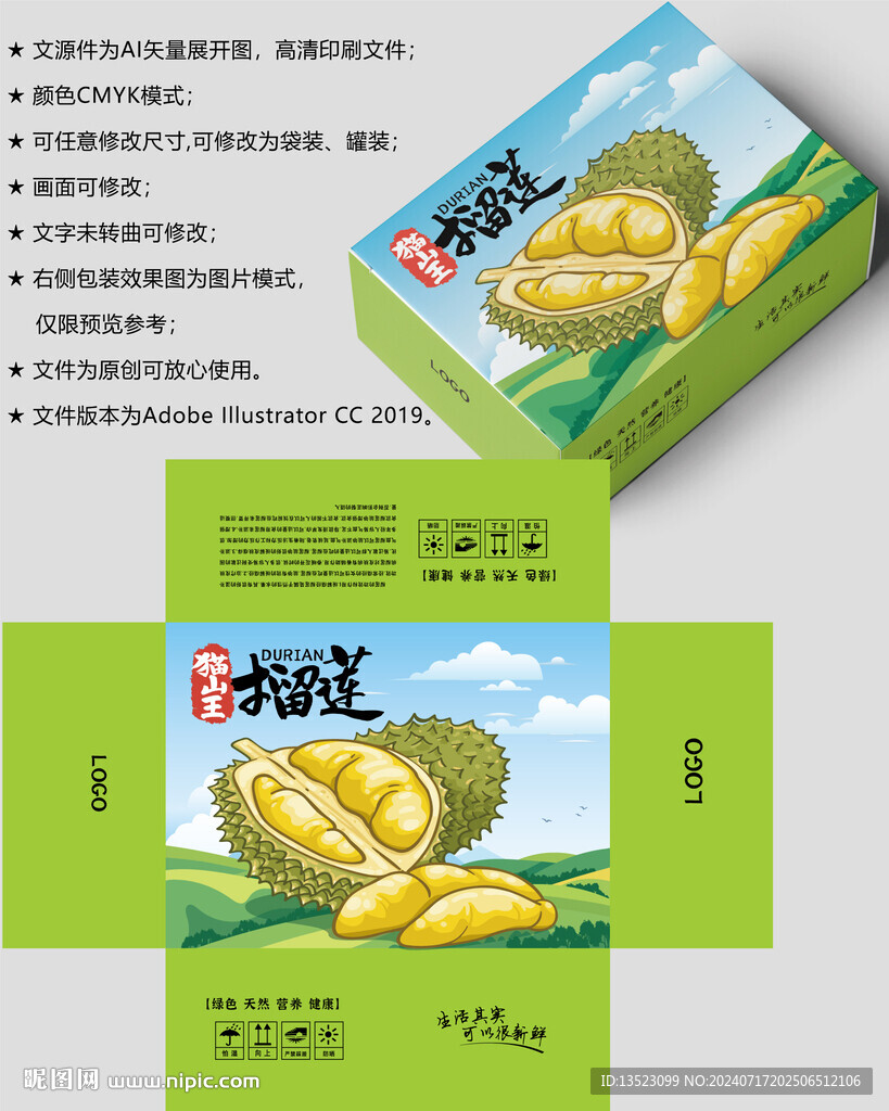 榴莲包装 水果盒子