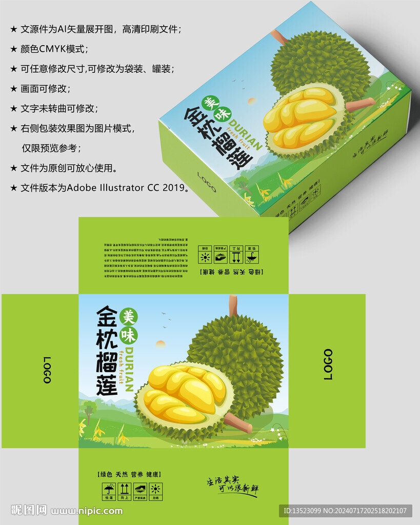 榴莲包装 水果盒子